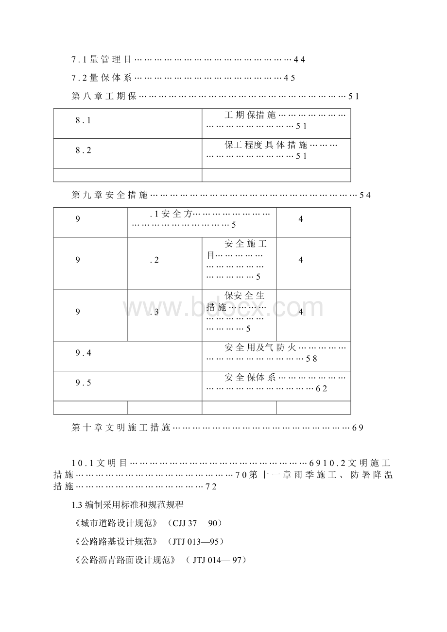 道路改造工程施工组织规划设计doc.docx_第2页