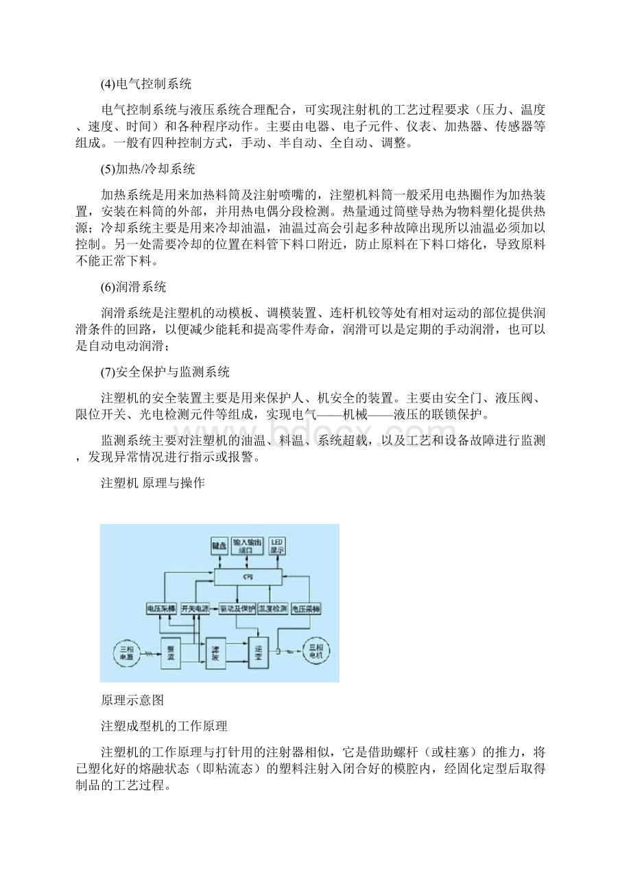 注塑机分类详解 类型.docx_第3页