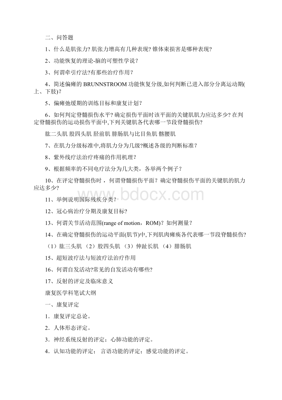 整理康复医学试题含答案汇总康复医学复习题.docx_第2页