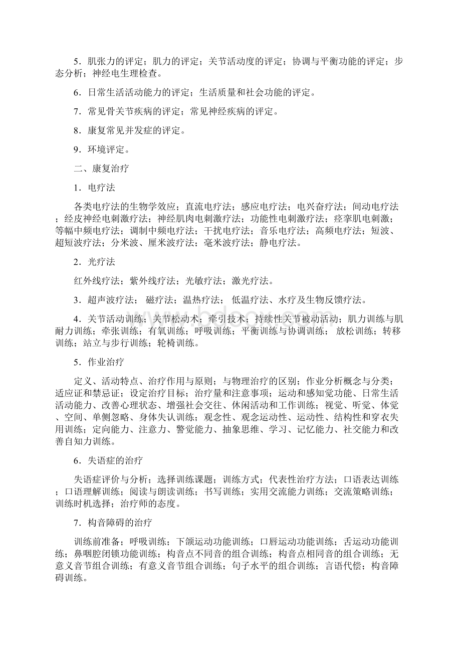 整理康复医学试题含答案汇总康复医学复习题.docx_第3页