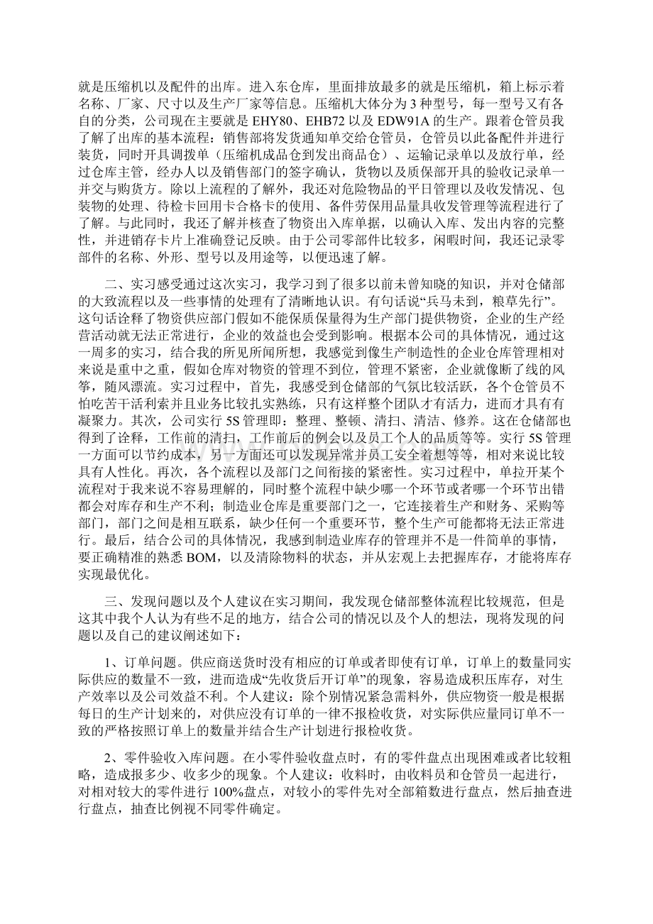 仓储部的实习报告Word格式.docx_第2页