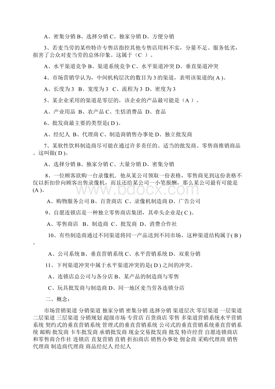 市场营销复习资料带答案第10章复习题精品文档18页.docx_第2页