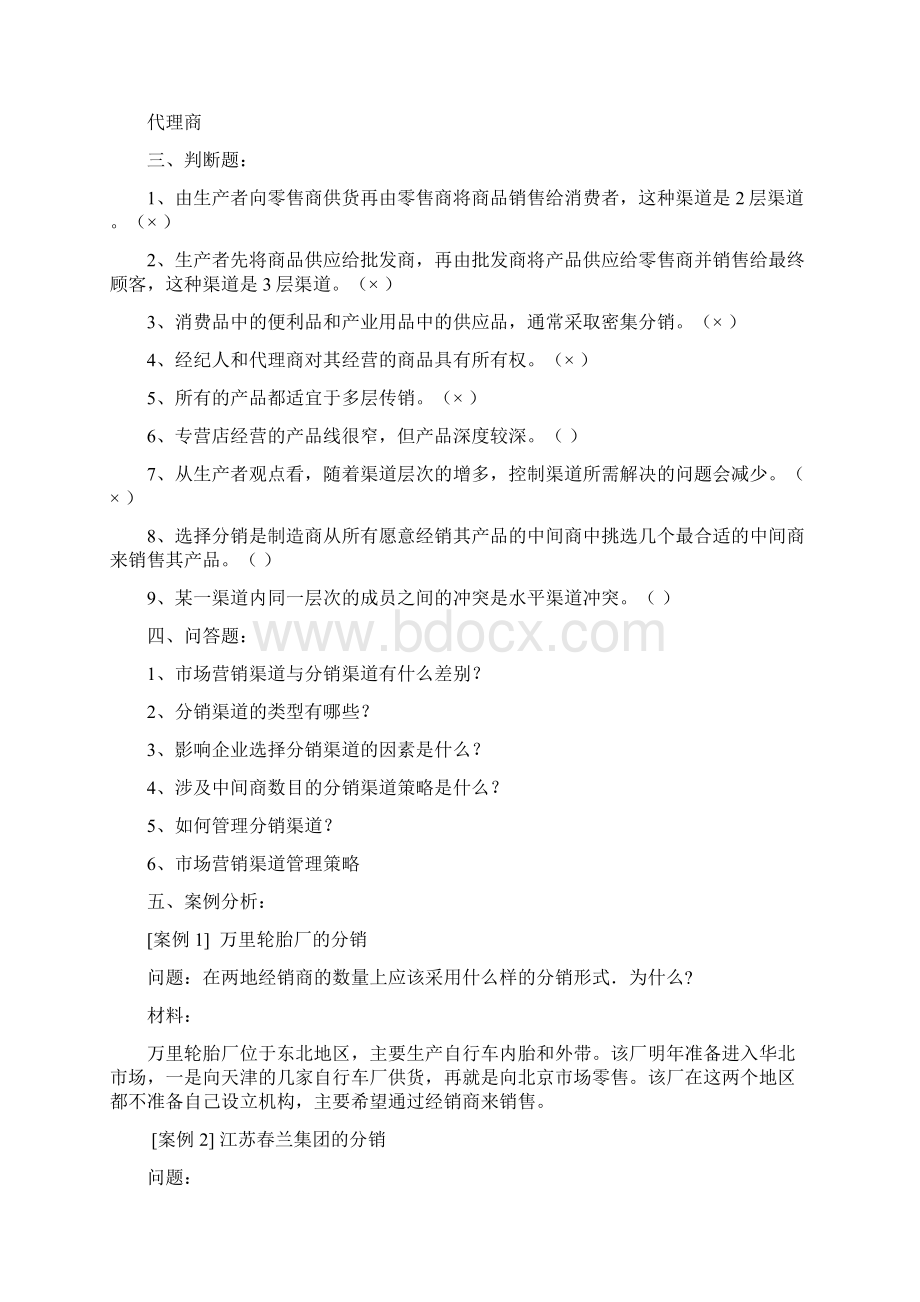 市场营销复习资料带答案第10章复习题精品文档18页.docx_第3页