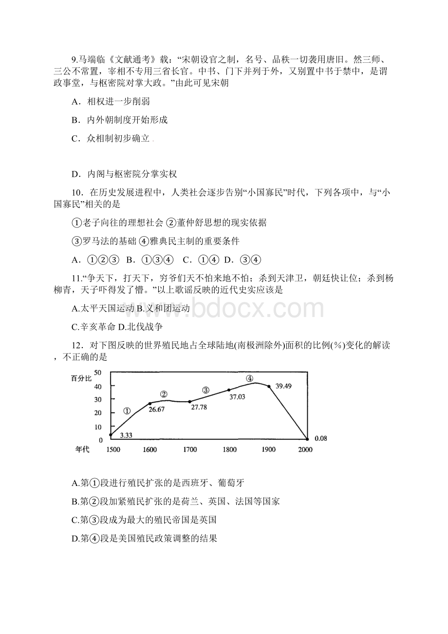 山东烟台文综模拟一.docx_第3页