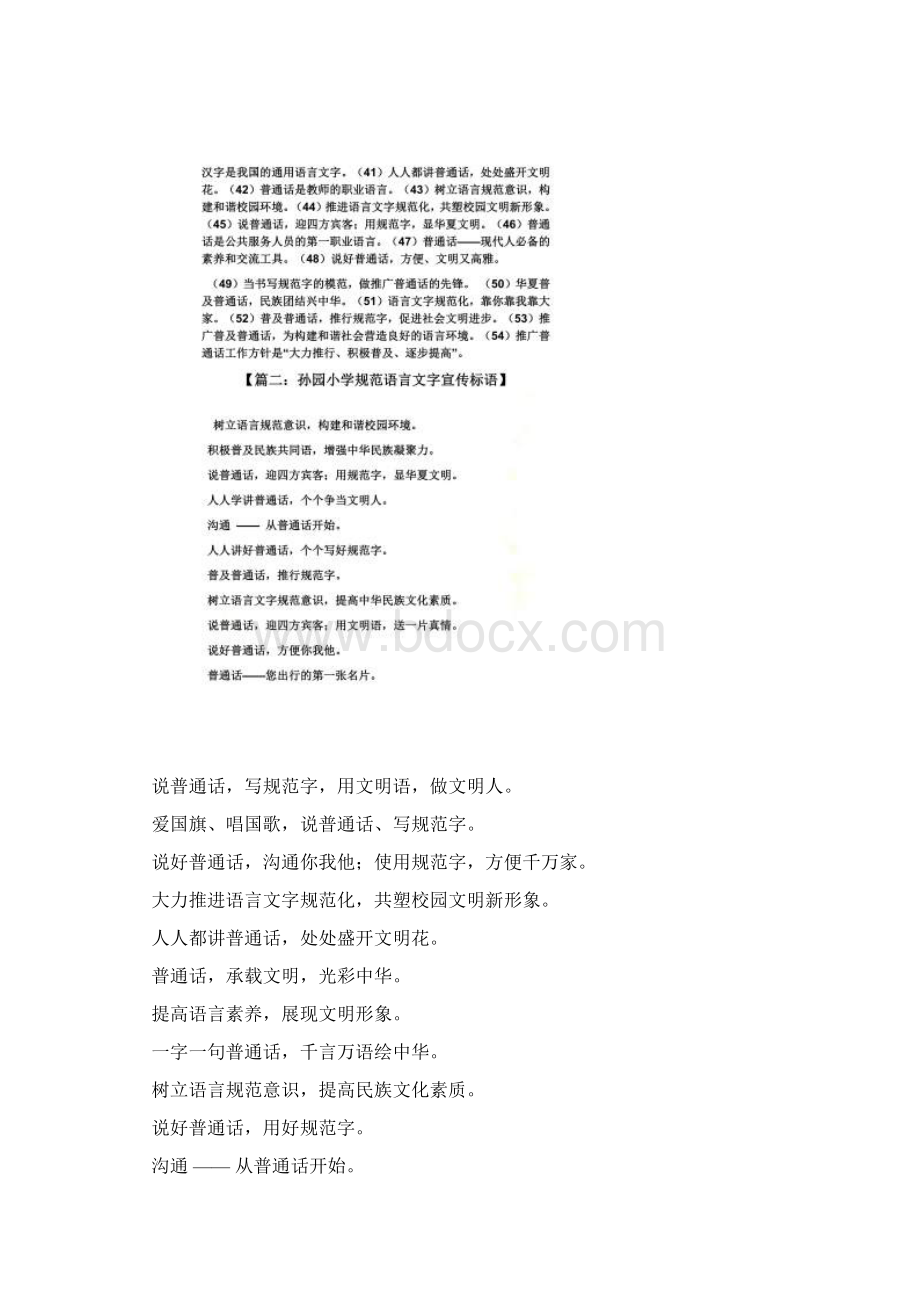 口号标语之写规范字的宣传口号.docx_第2页