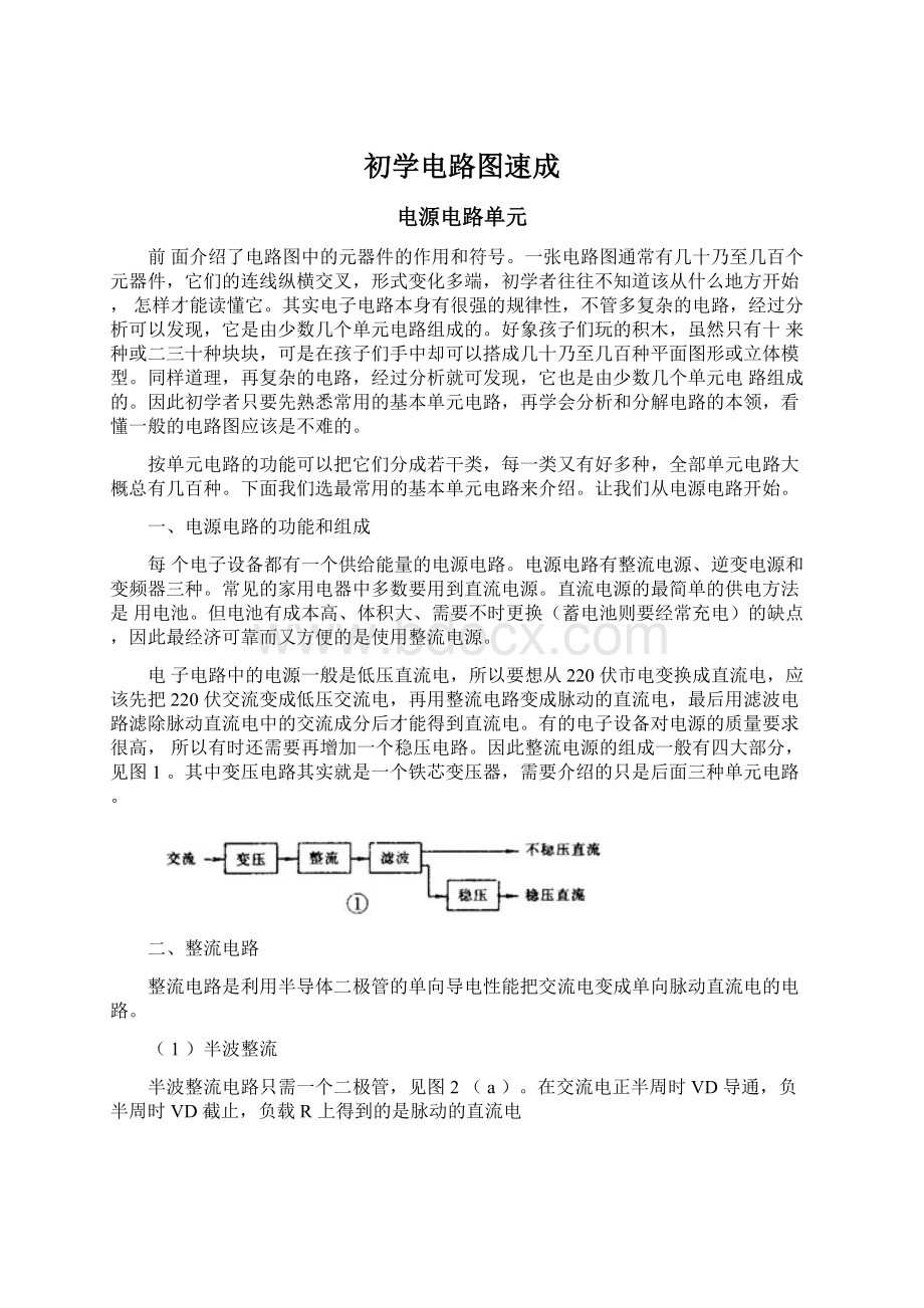 初学电路图速成Word格式文档下载.docx