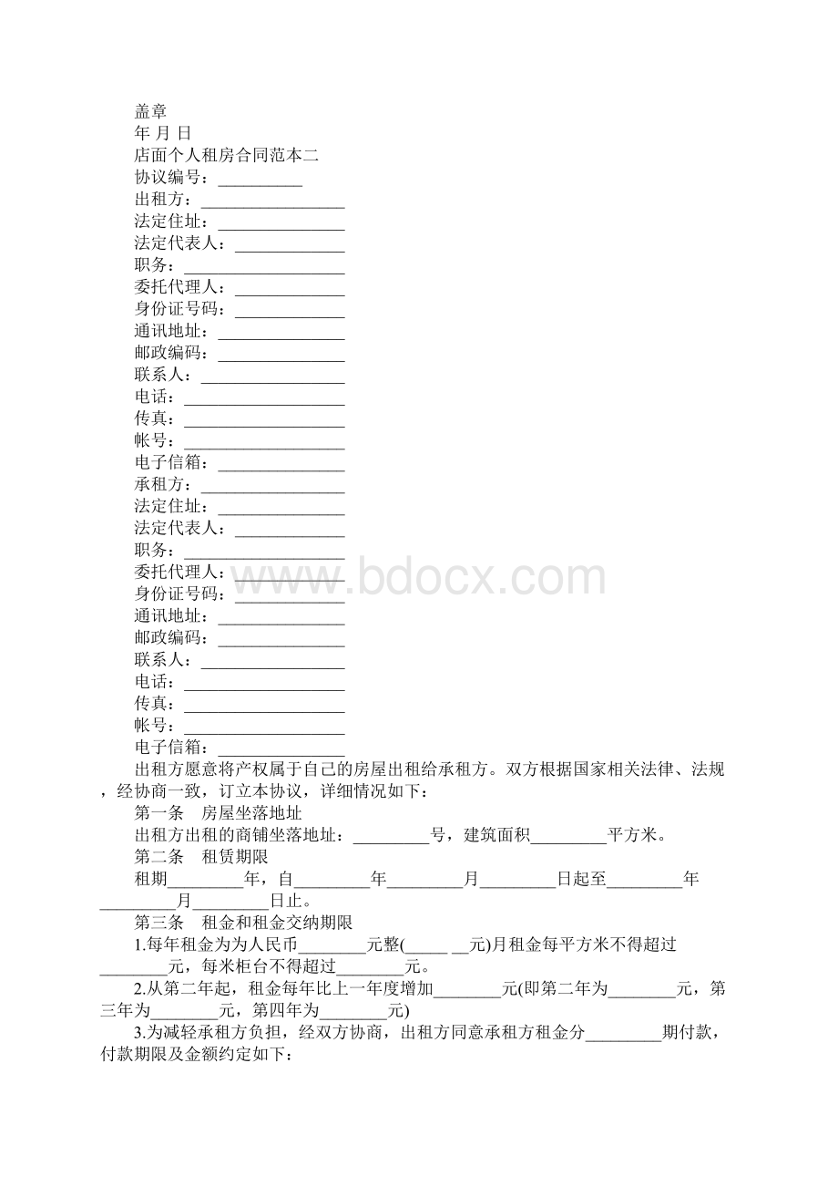 店面个人租房合同范本.docx_第2页