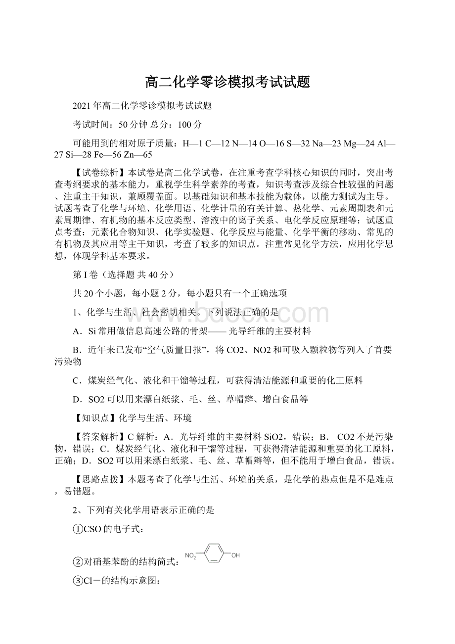 高二化学零诊模拟考试试题.docx_第1页