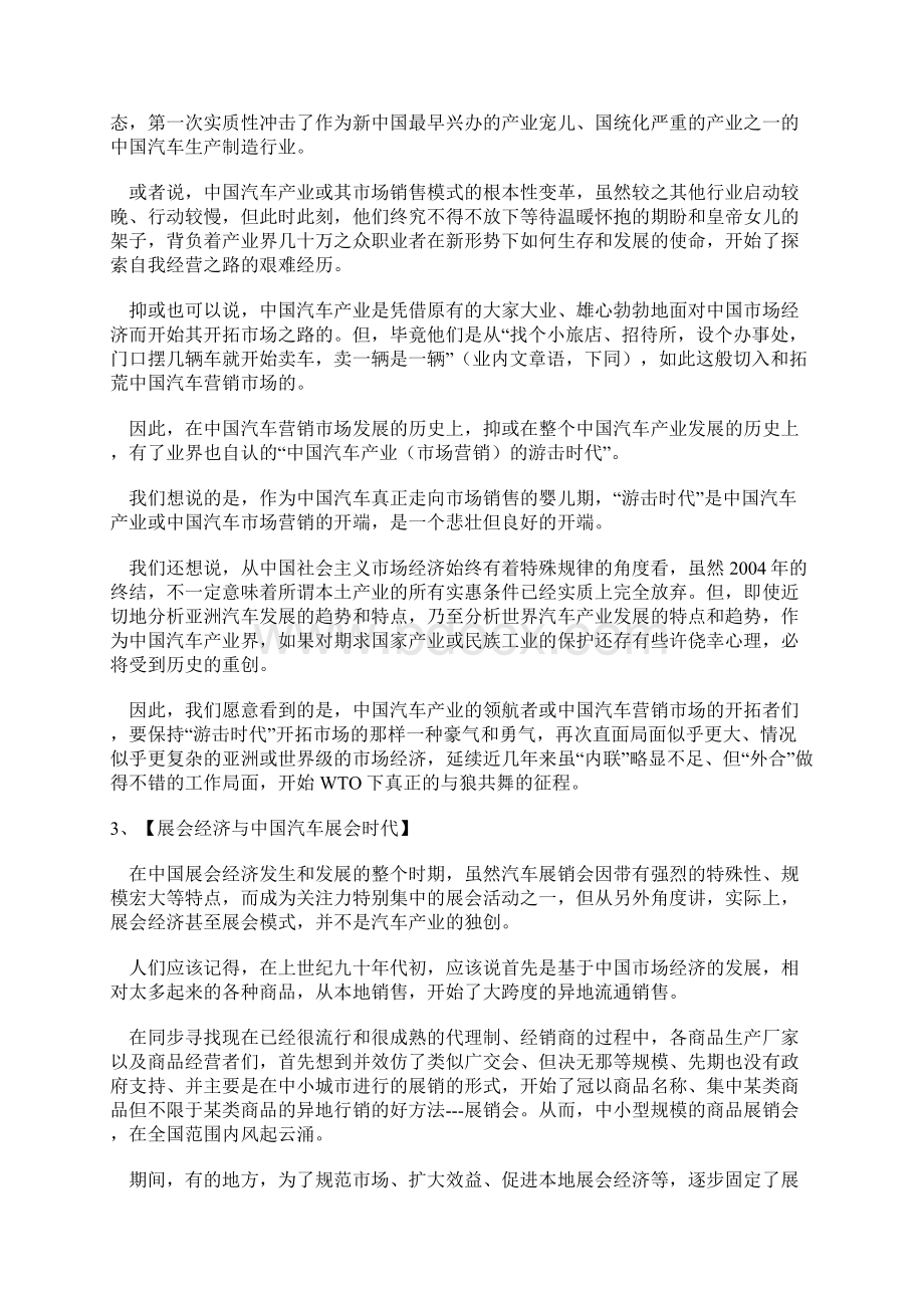 中国汽车产业销售市场与营销模式.docx_第2页