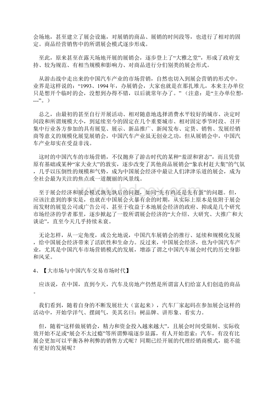 中国汽车产业销售市场与营销模式.docx_第3页