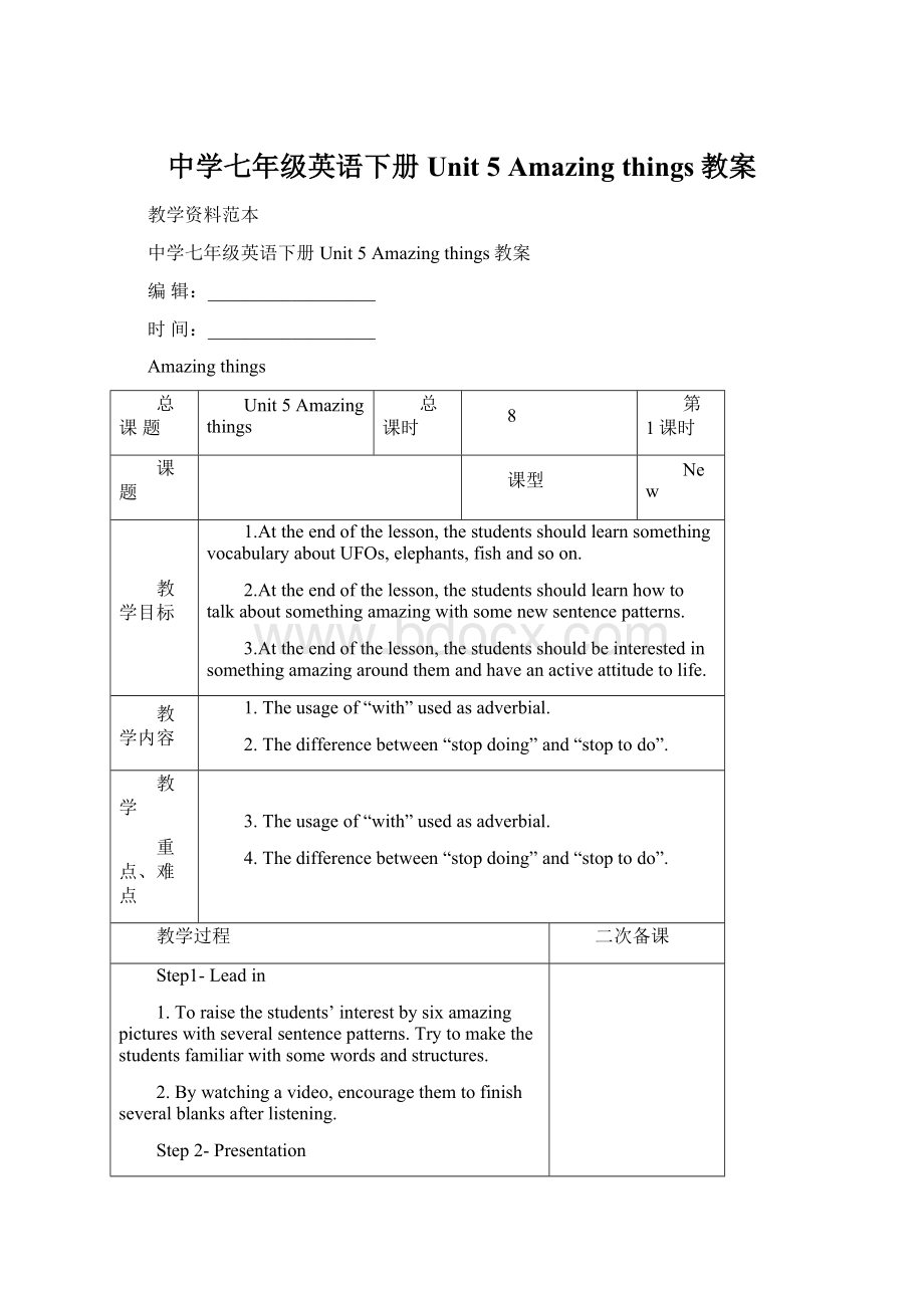 中学七年级英语下册 Unit 5 Amazing things教案Word文档下载推荐.docx