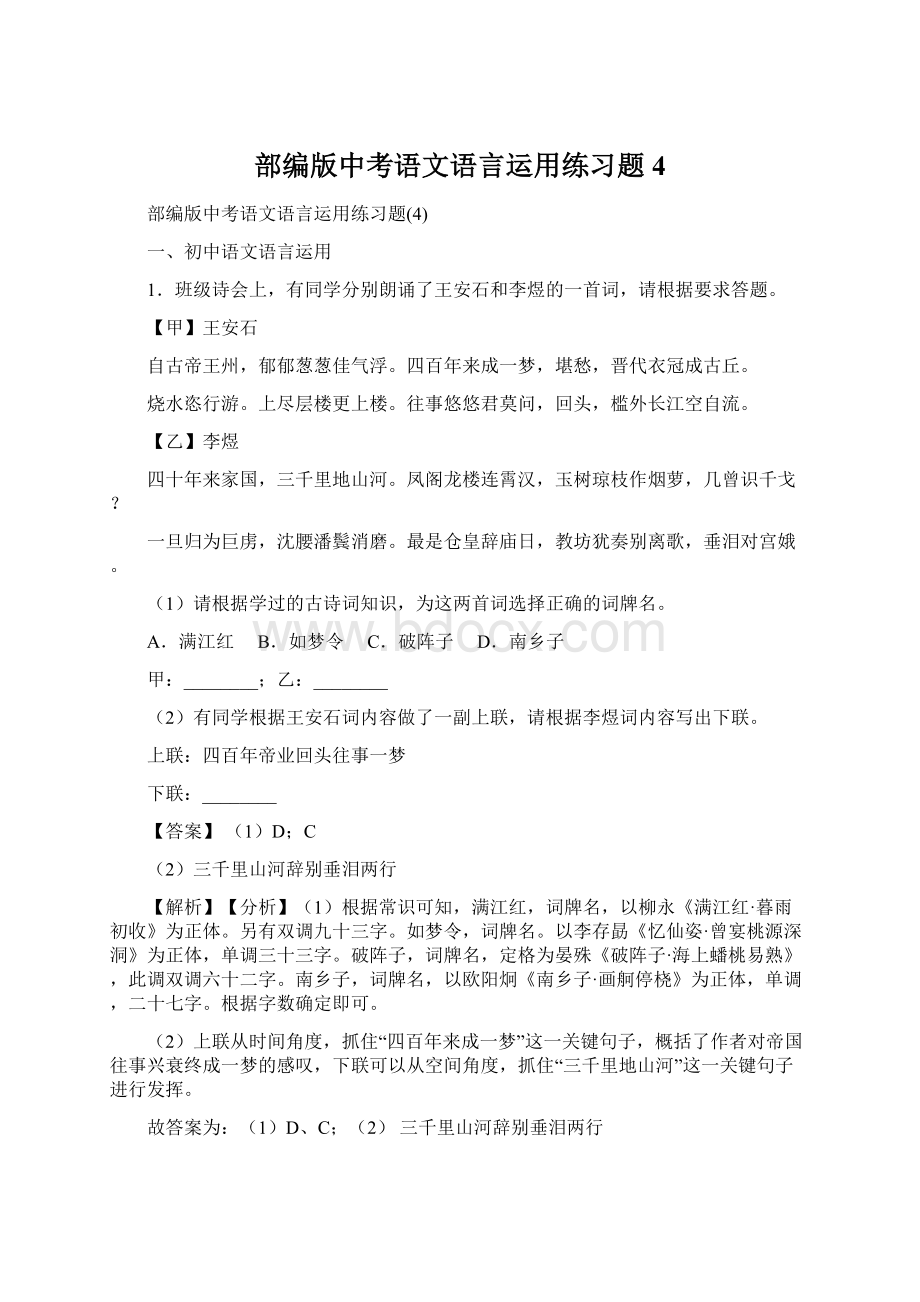 部编版中考语文语言运用练习题4.docx_第1页