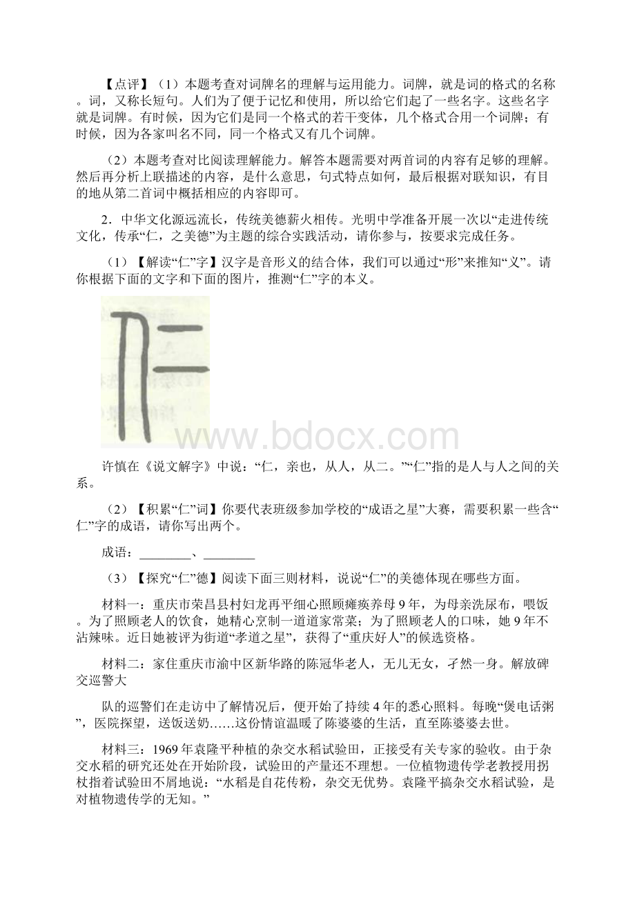 部编版中考语文语言运用练习题4.docx_第2页