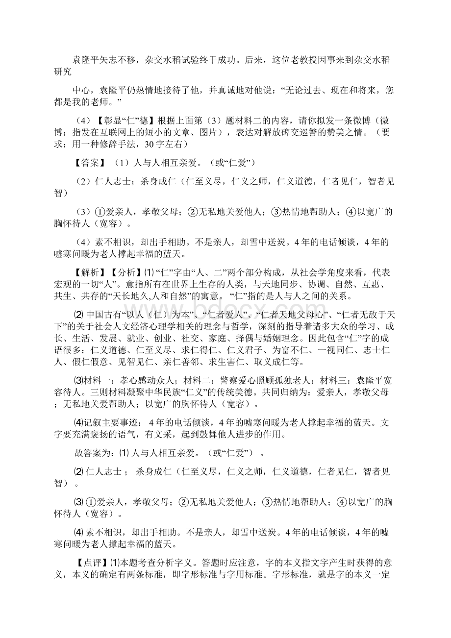 部编版中考语文语言运用练习题4.docx_第3页