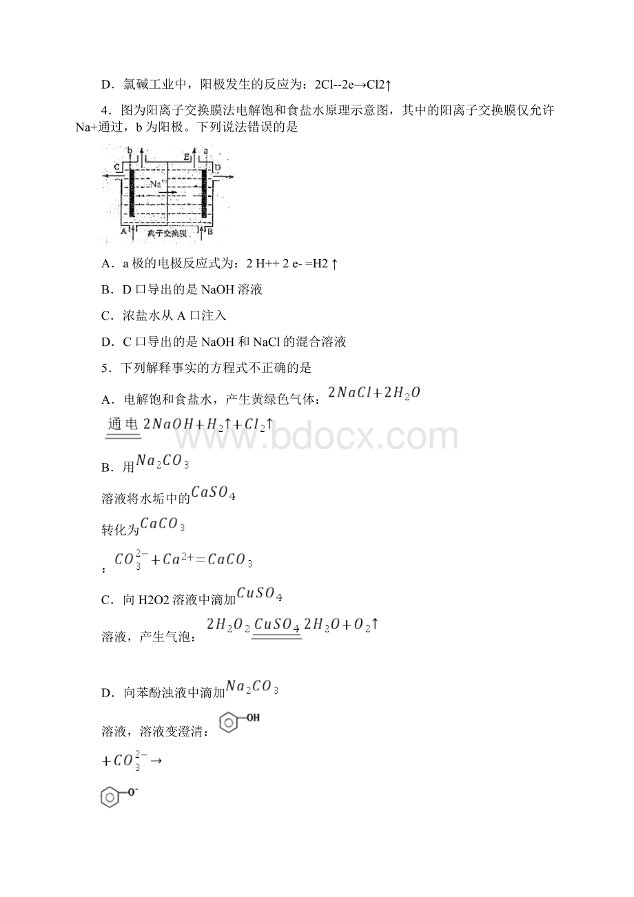 高中化学复习知识点氯碱工业Word文档下载推荐.docx_第2页