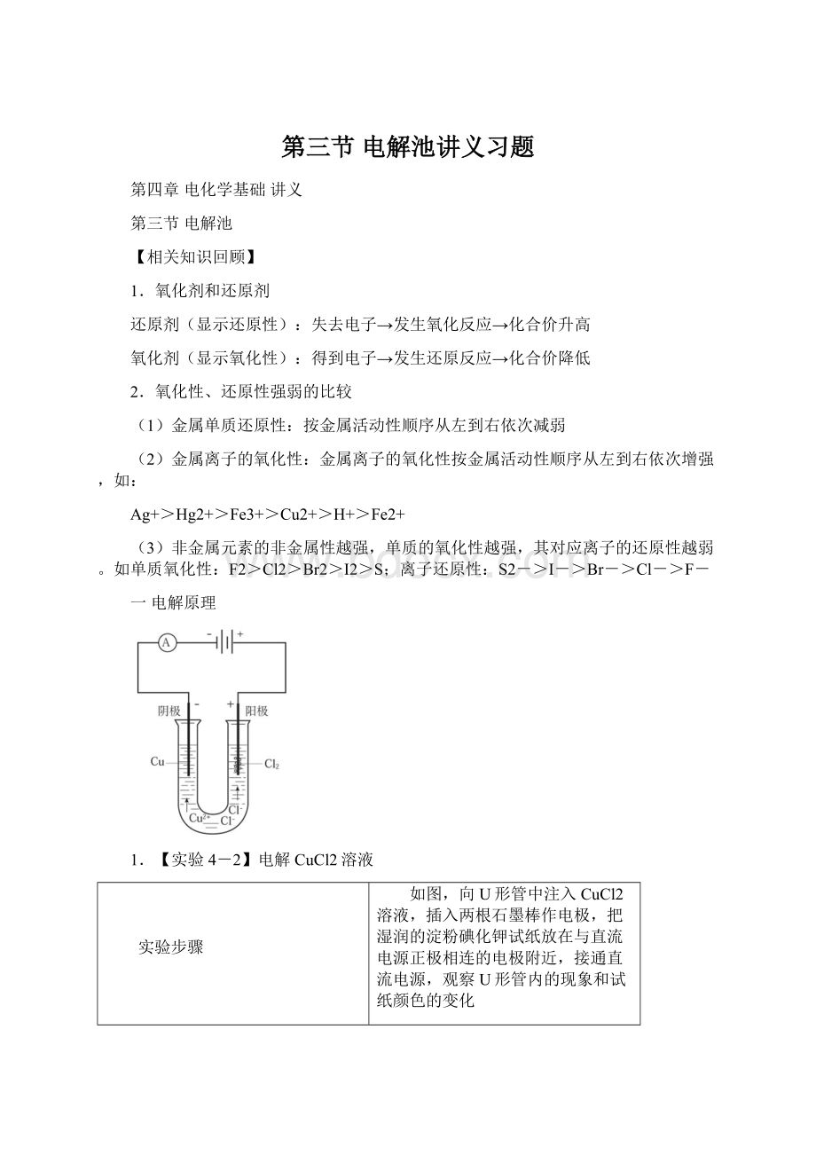 第三节 电解池讲义习题.docx_第1页