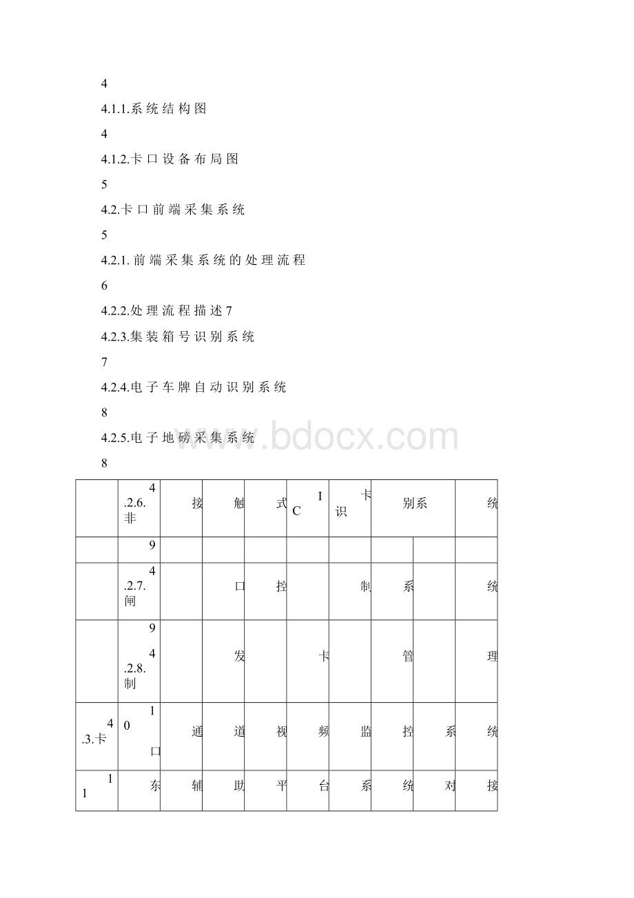 海关电子卡口系统技术实施方案接华东后台.docx_第2页