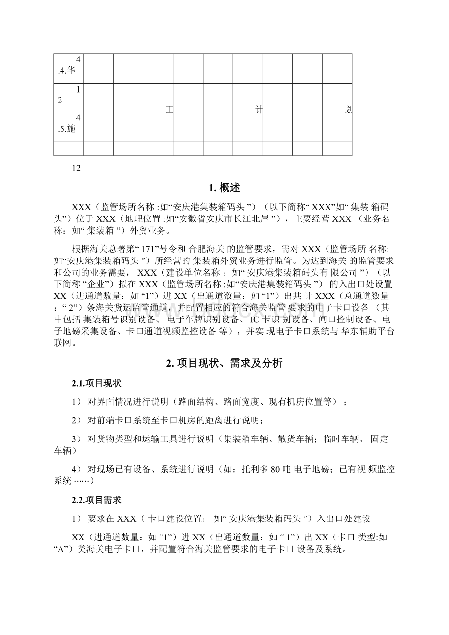 海关电子卡口系统技术实施方案接华东后台.docx_第3页