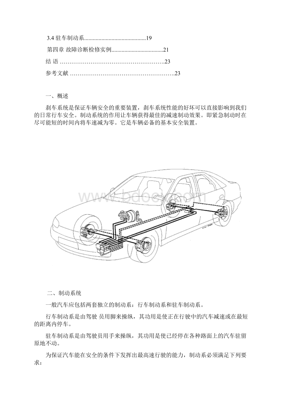 标致307制动系统故障的检测与维修.docx_第2页