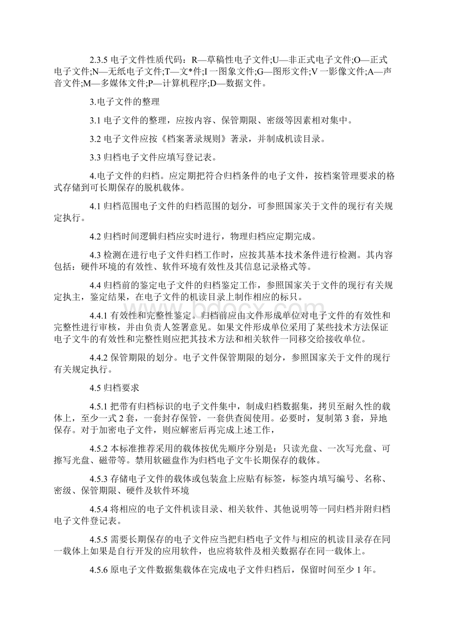 电子文件归档与电子档案管理办法文档格式.docx_第3页