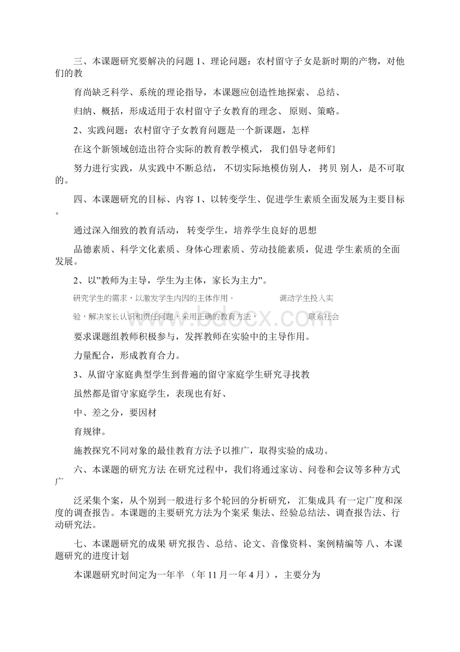 开题报告3篇.docx_第2页