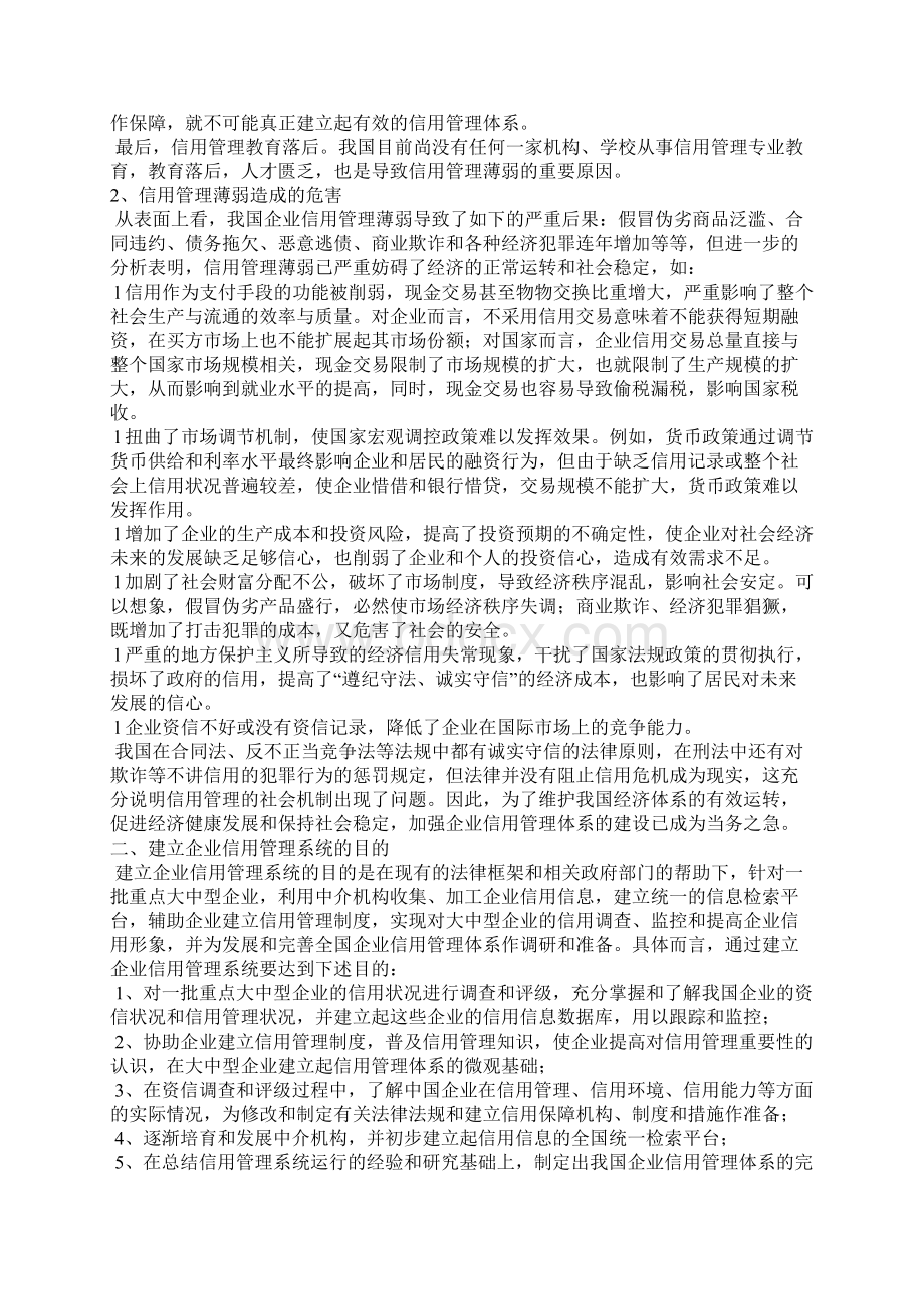 企业信用资料管理系统设想.docx_第2页