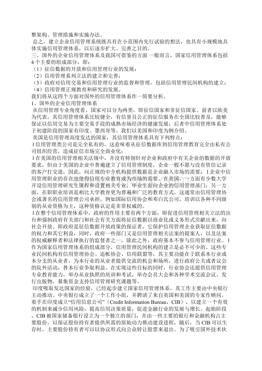 企业信用资料管理系统设想.docx_第3页