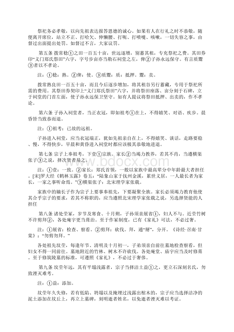 《郑氏规范》全文及译文.docx_第2页