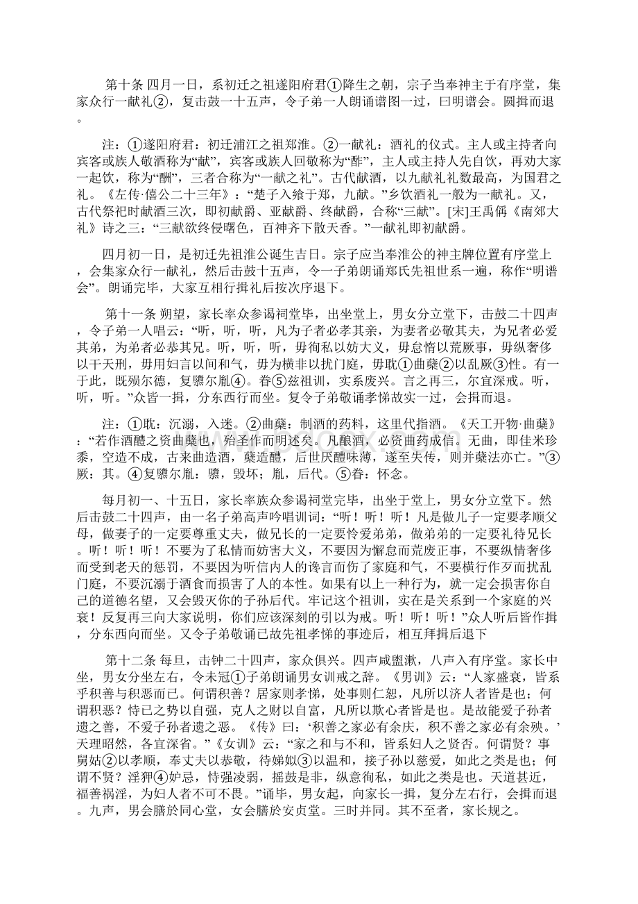 《郑氏规范》全文及译文.docx_第3页