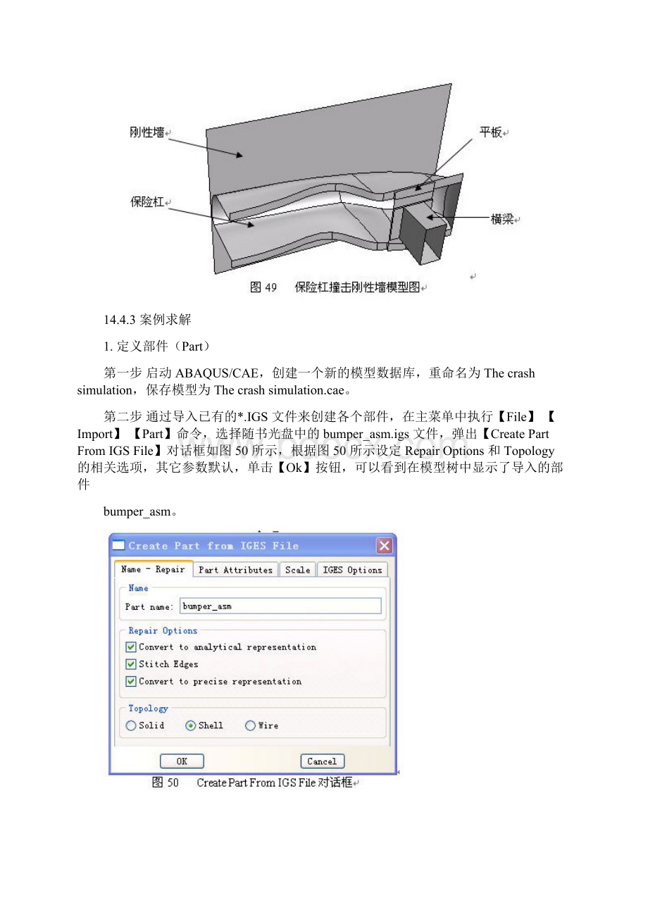 ABAQUS碰撞分析经典案例保险杠撞击刚性墙Word文件下载.docx_第2页