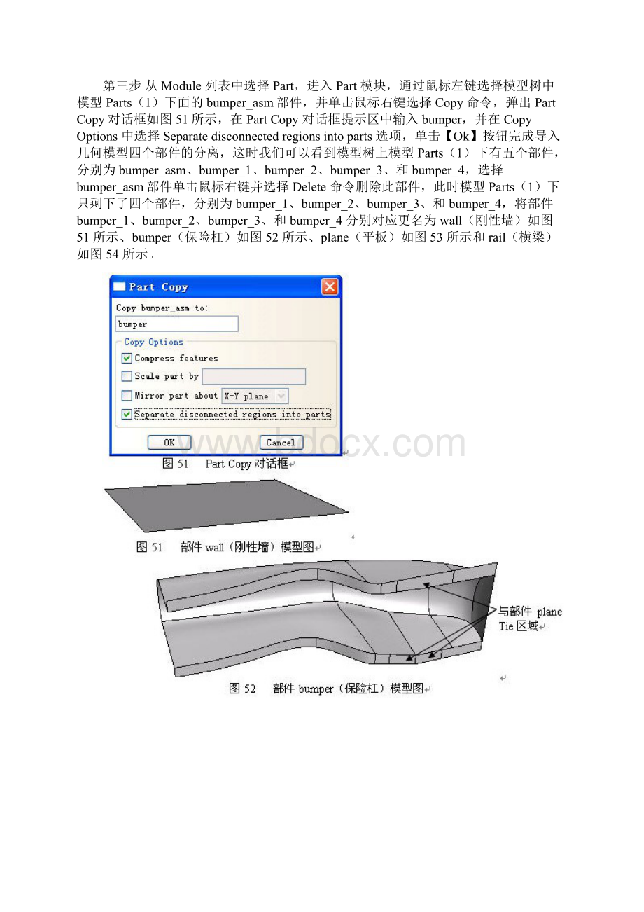 ABAQUS碰撞分析经典案例保险杠撞击刚性墙.docx_第3页