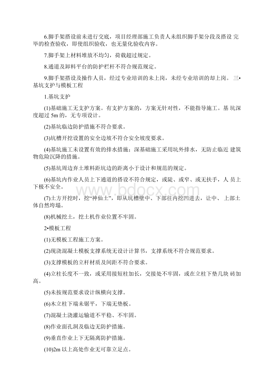 施工现场的安全隐患有哪些Word格式.docx_第3页