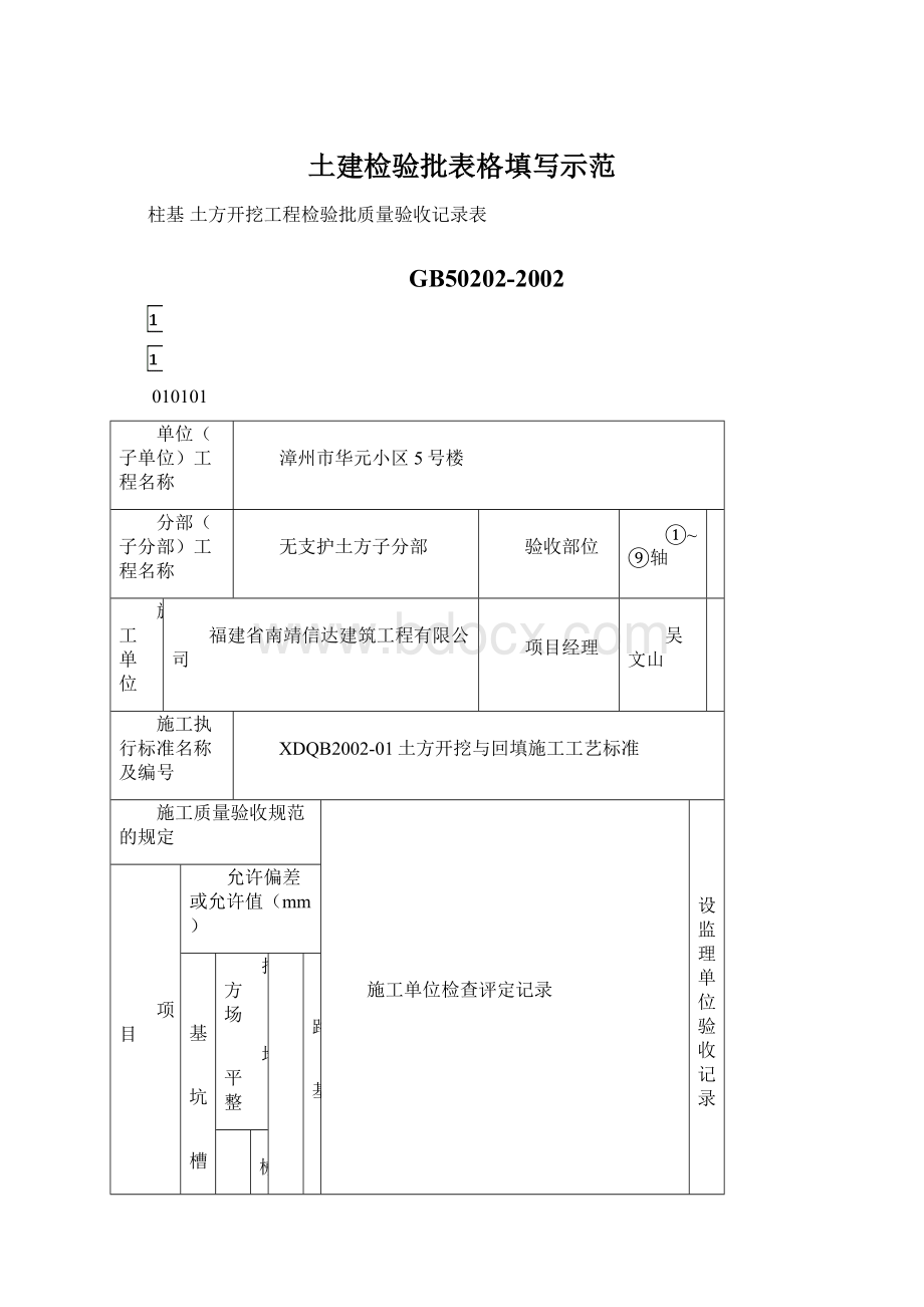 土建检验批表格填写示范.docx