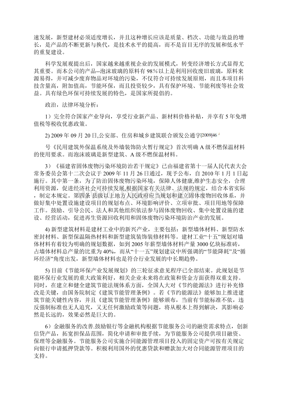 泡沫玻璃的环境分析.docx_第2页