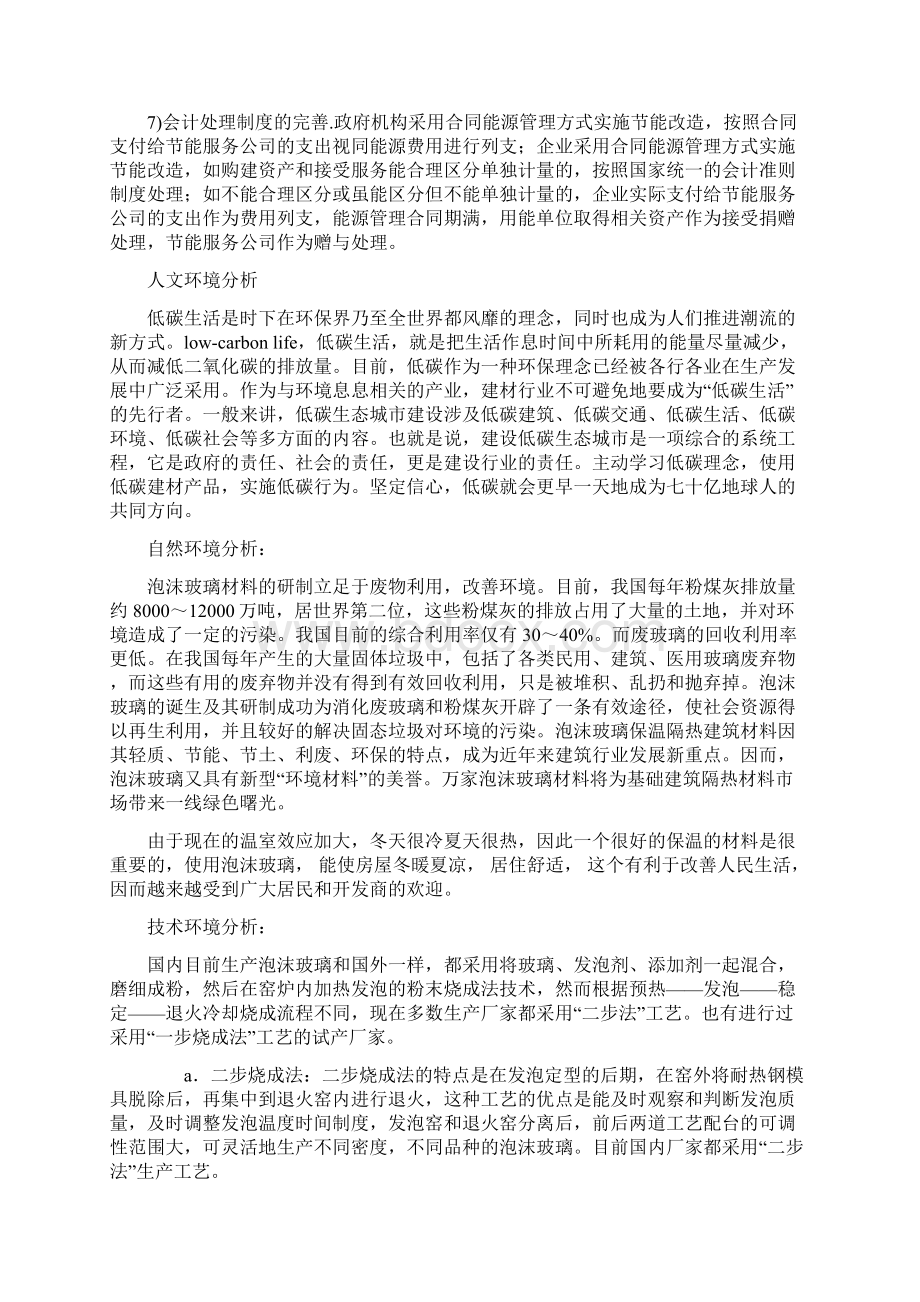 泡沫玻璃的环境分析.docx_第3页