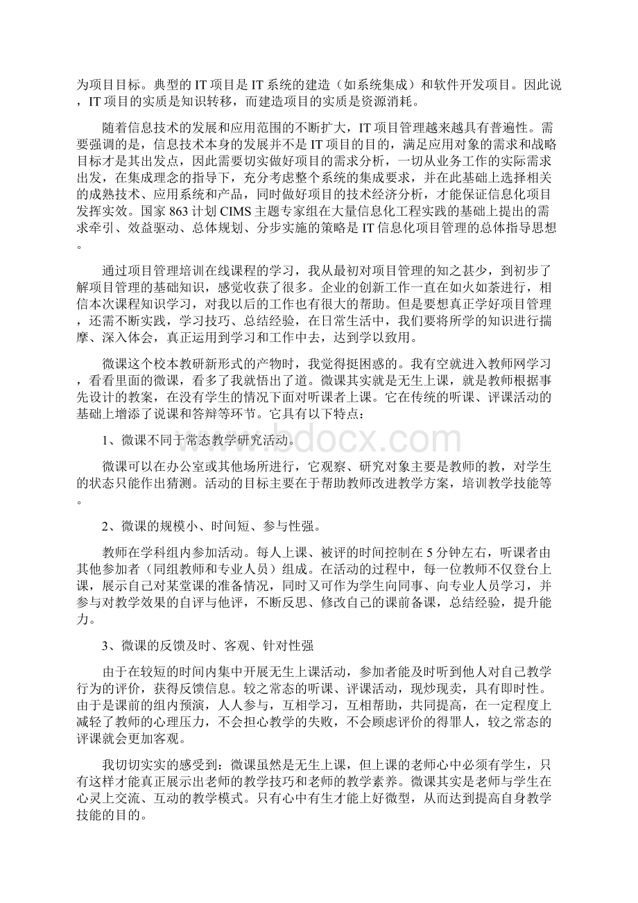 课程学习心得体会范文.docx_第2页