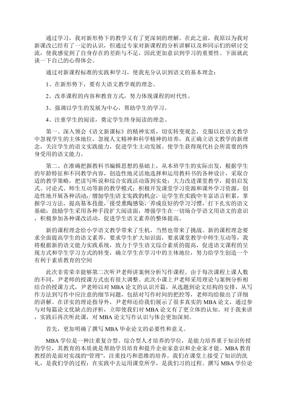 课程学习心得体会范文.docx_第3页