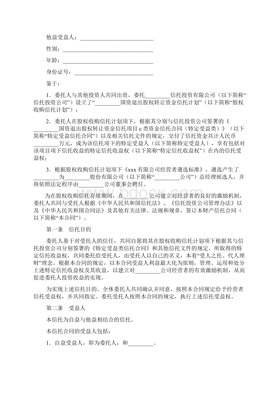 财产信托合同样本.docx_第2页