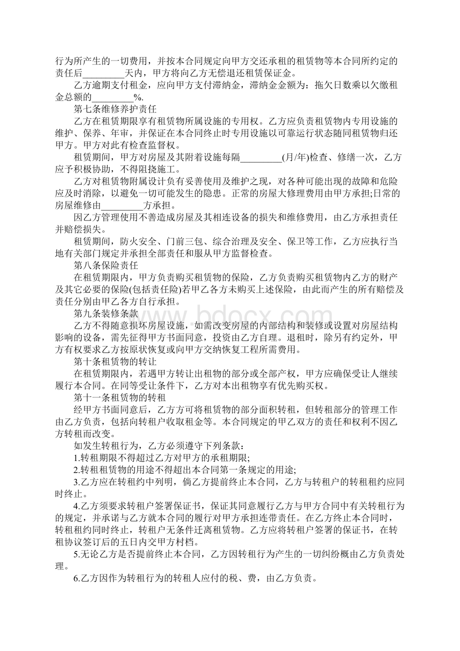 商业楼租赁协议标准样本.docx_第3页