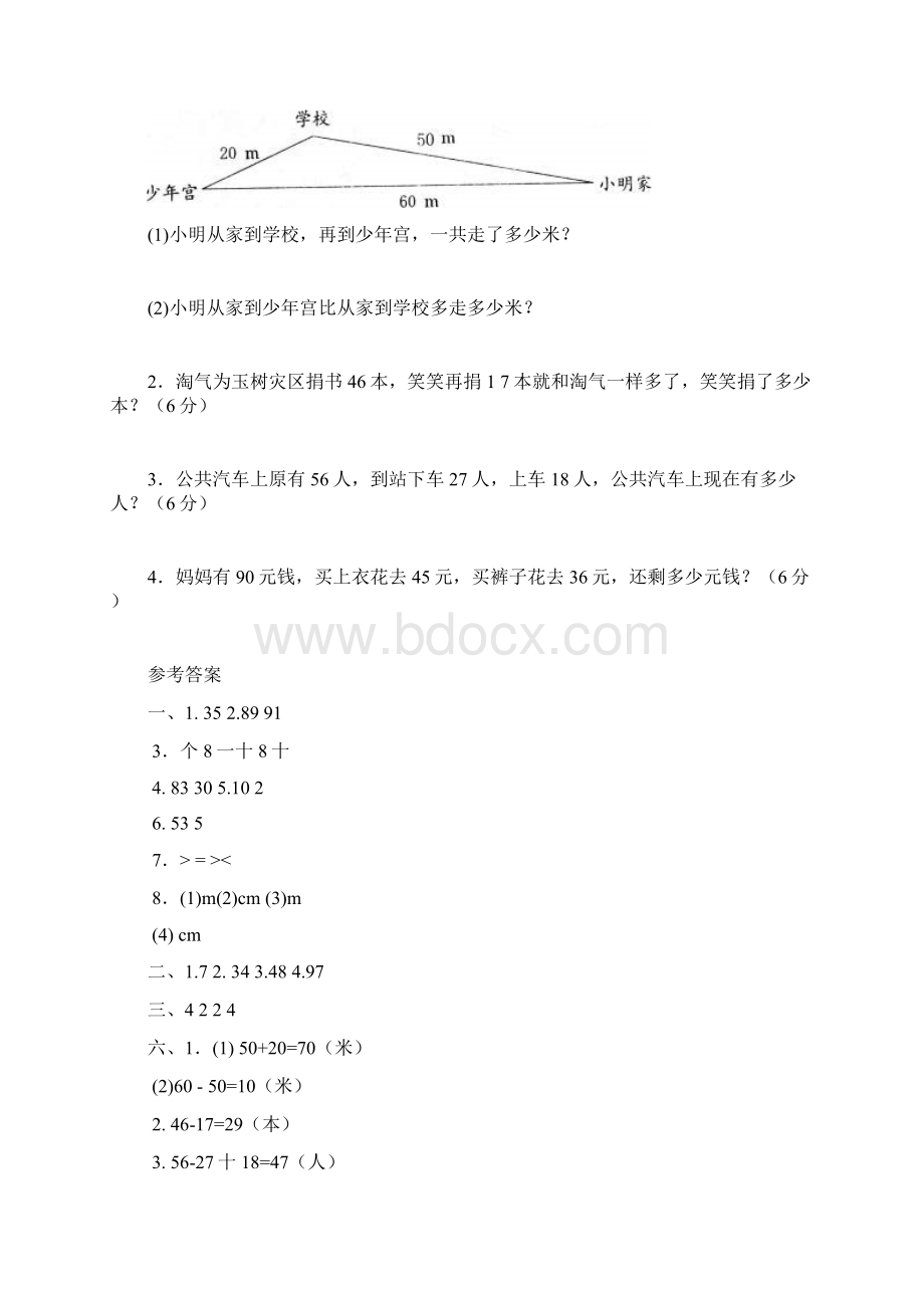 北师大版小学一年级数学下册期末测试试题共五套.docx_第3页