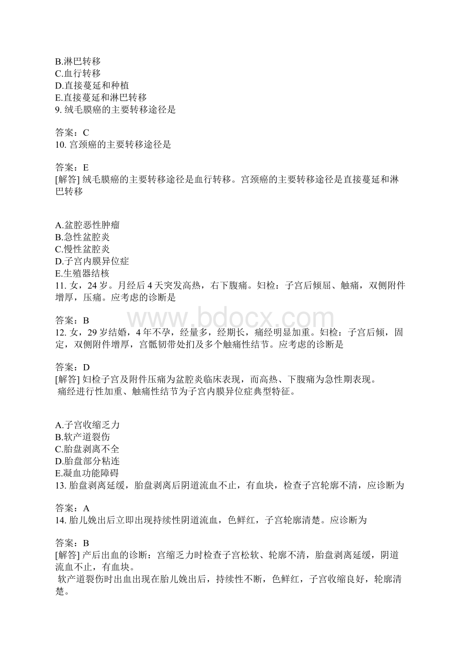 女性生殖系统4.docx_第3页