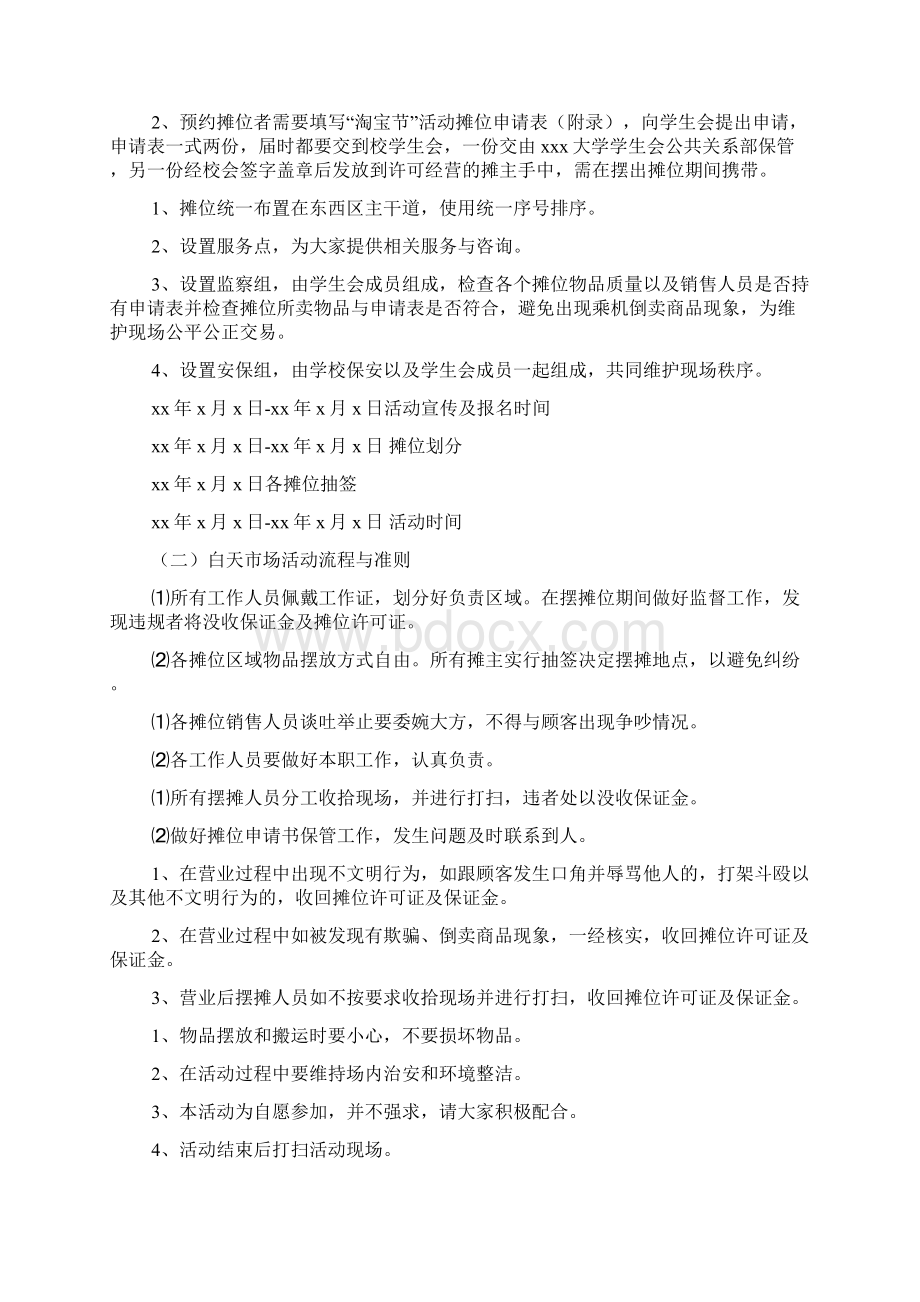 校园淘宝节活动流程及策划方案.docx_第2页