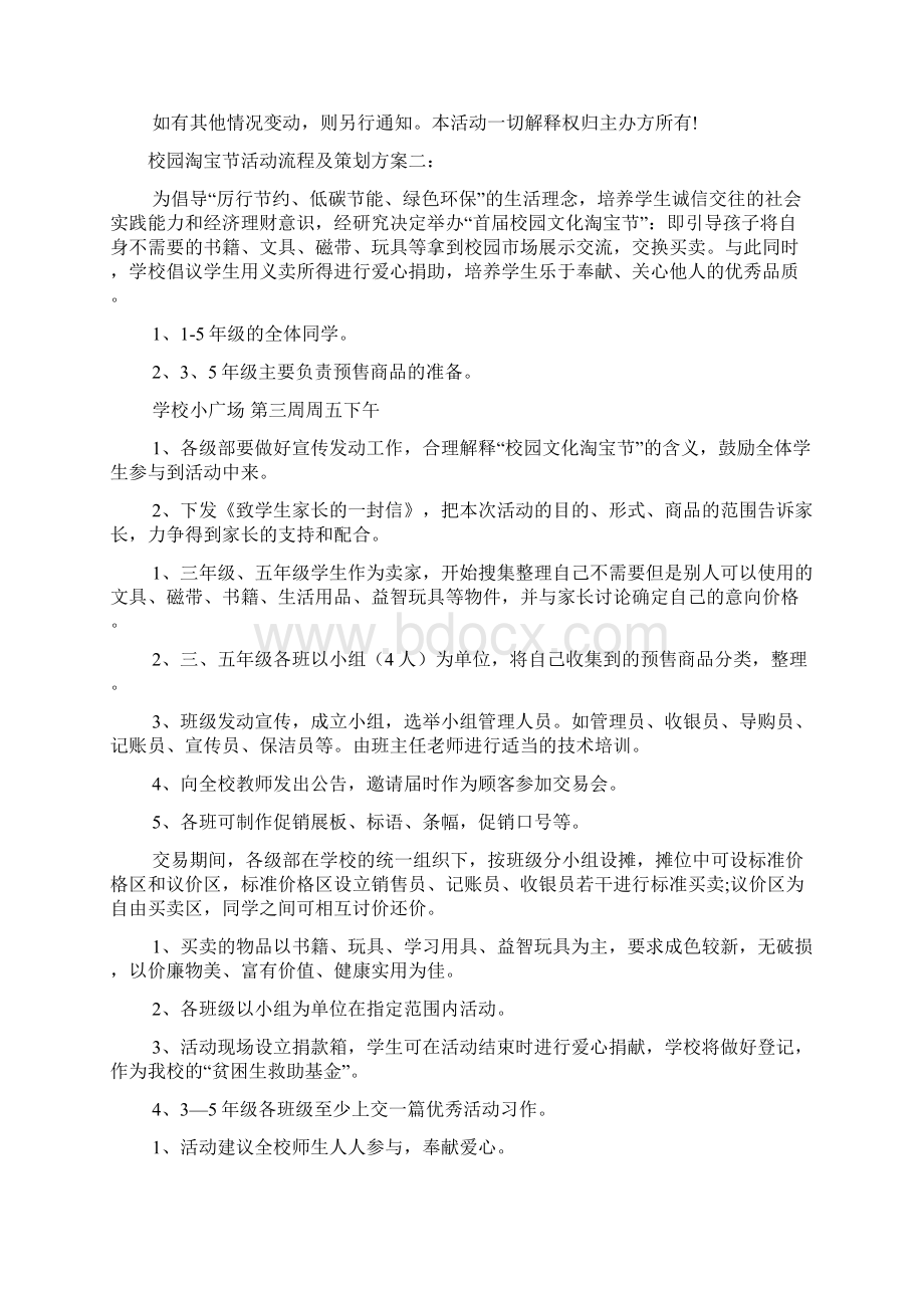 校园淘宝节活动流程及策划方案Word文件下载.docx_第3页