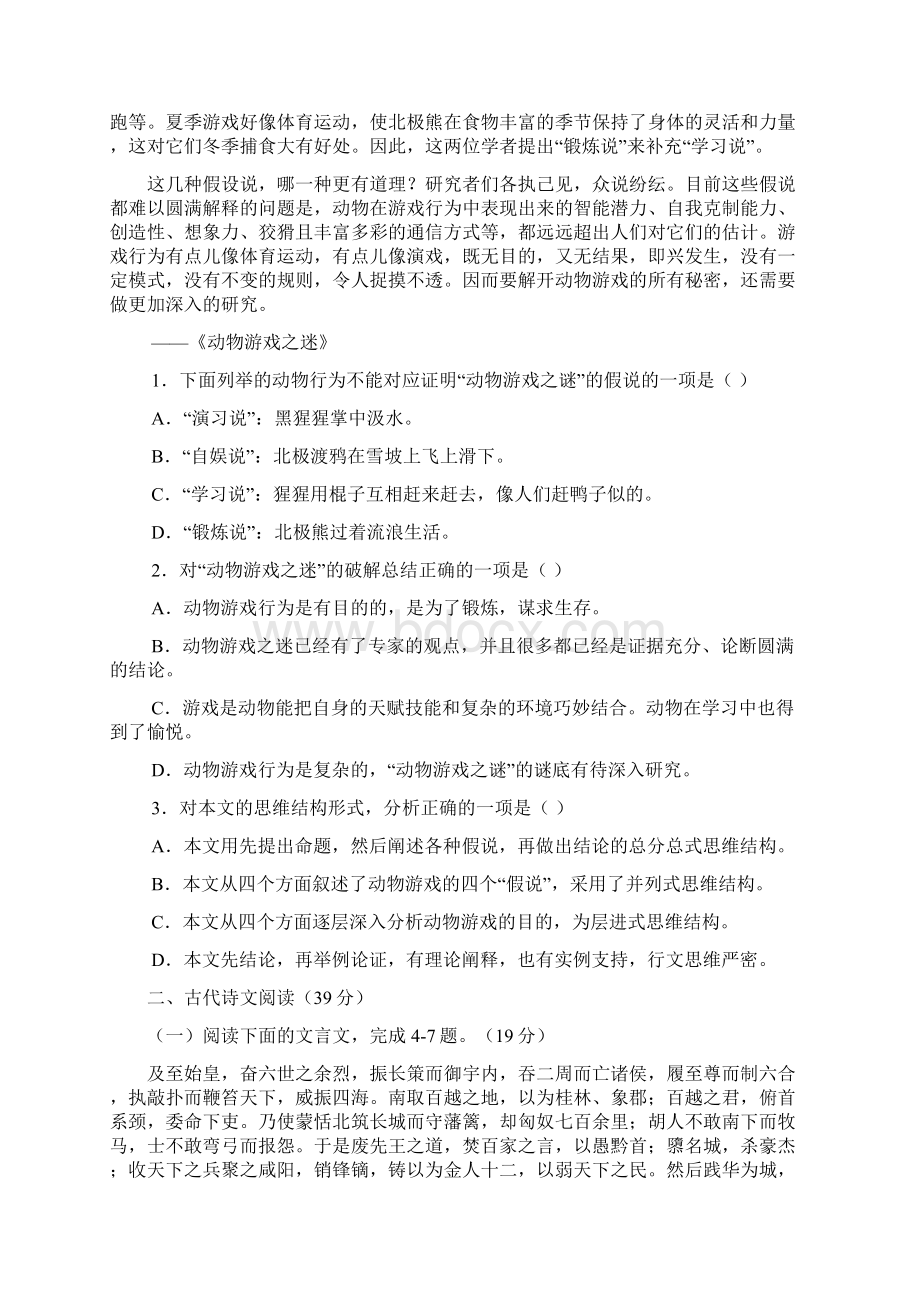 河南省登封市实验高中高一下学期期中联考考前模拟语文试题 含答案.docx_第2页