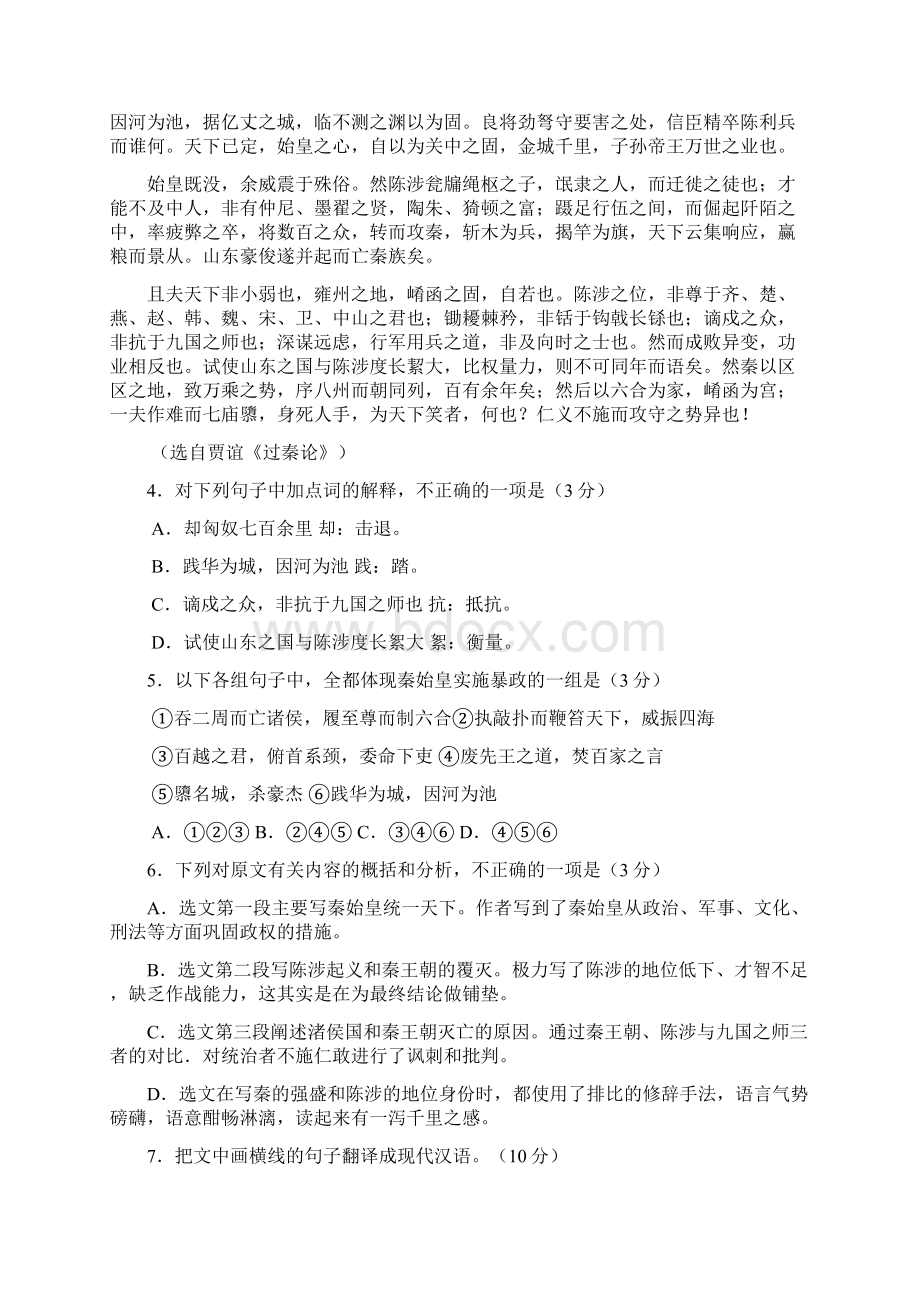 河南省登封市实验高中高一下学期期中联考考前模拟语文试题 含答案.docx_第3页