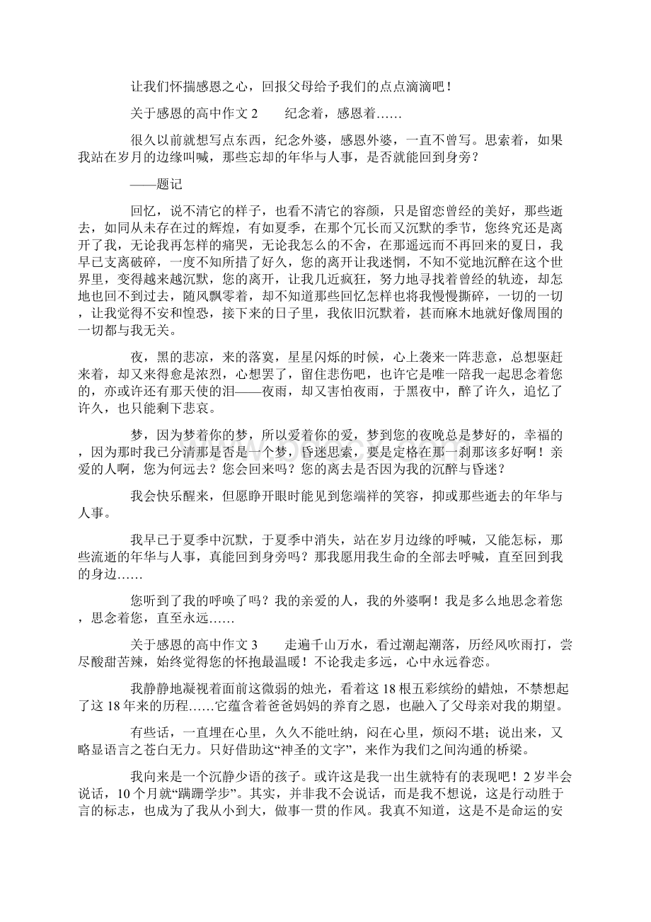 关于感恩的高中作文6篇.docx_第2页