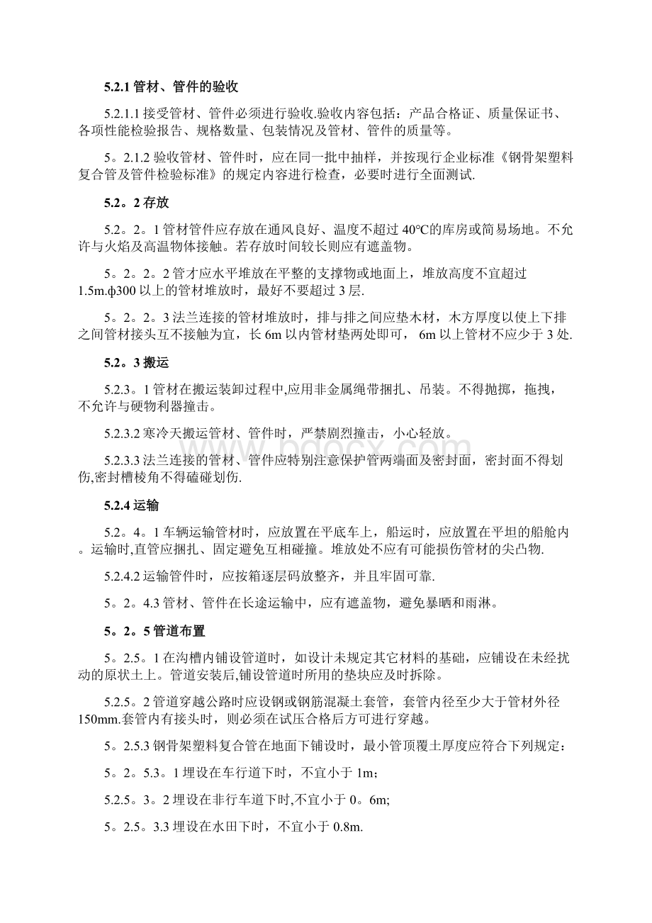 钢丝网骨架塑料复合管施工方案.docx_第2页