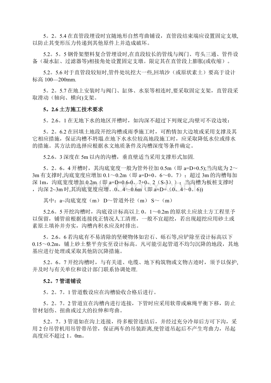 钢丝网骨架塑料复合管施工方案.docx_第3页