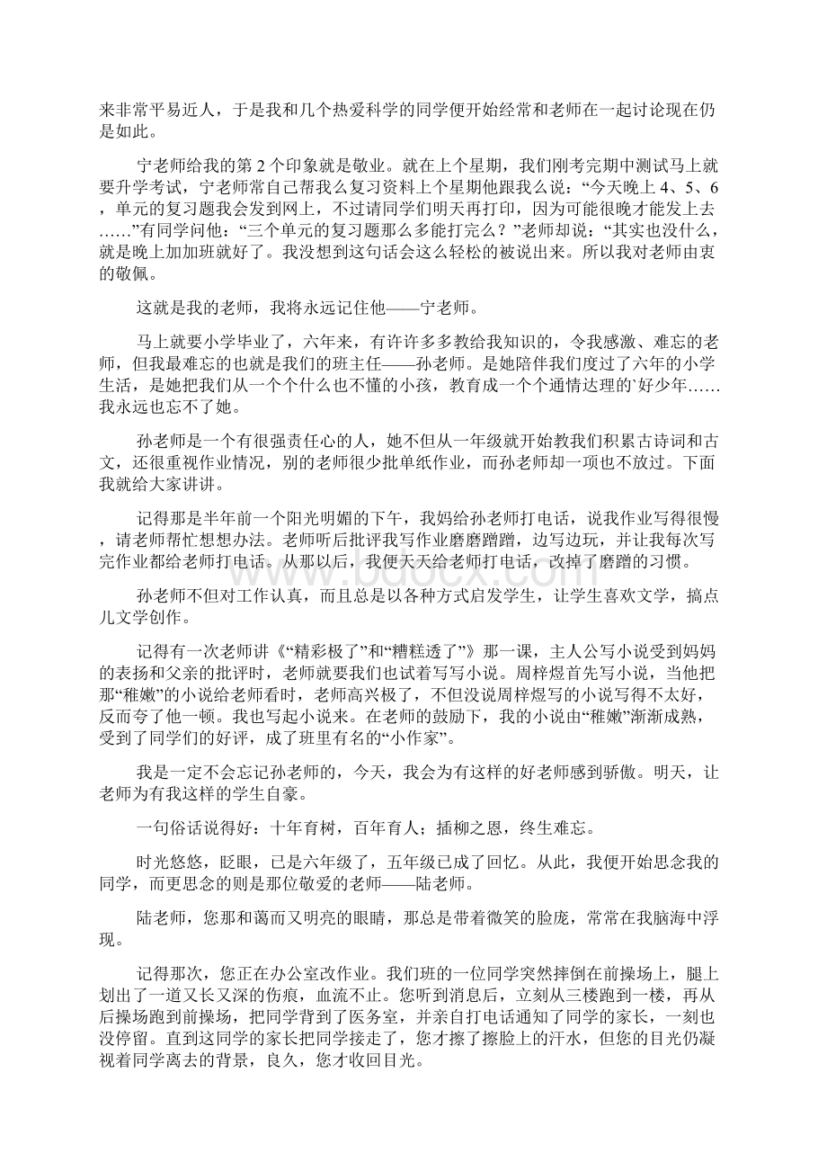 难忘的老师小学六年级作文.docx_第2页