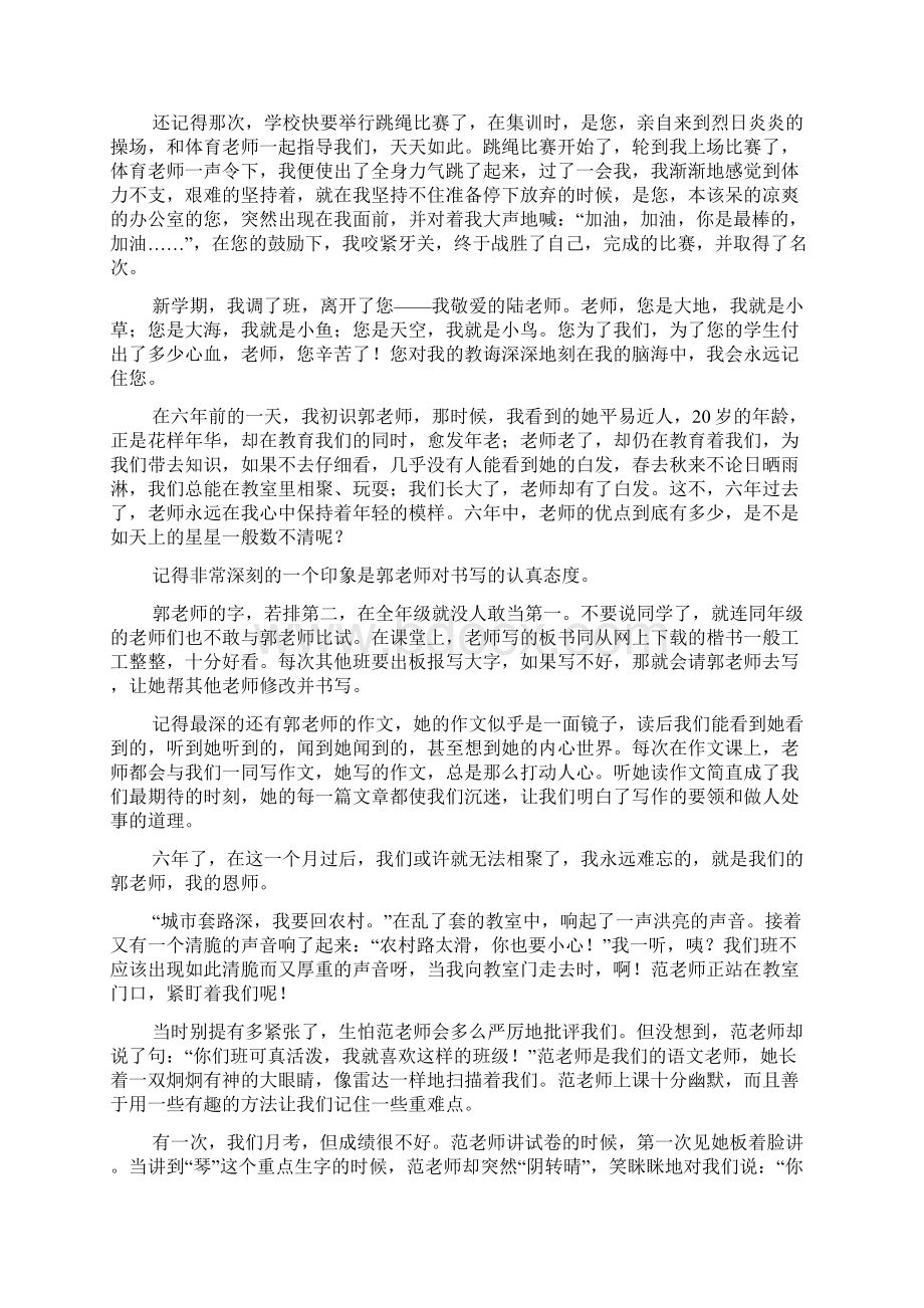 难忘的老师小学六年级作文.docx_第3页